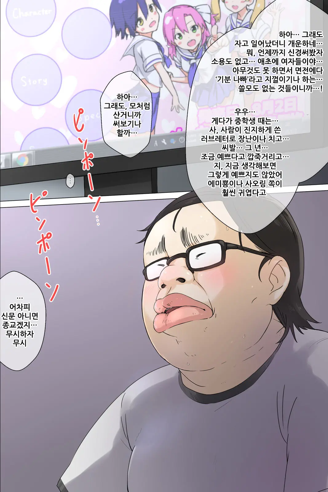Otouto No Kanojo Ga Kimoota-Zuki No Bitch Datta Ken | 남동생의 여친이 안여돼를 좋아하는 걸레 였던 일